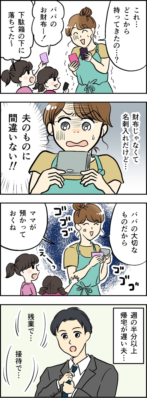 財布じゃなくて名刺入れだけど…