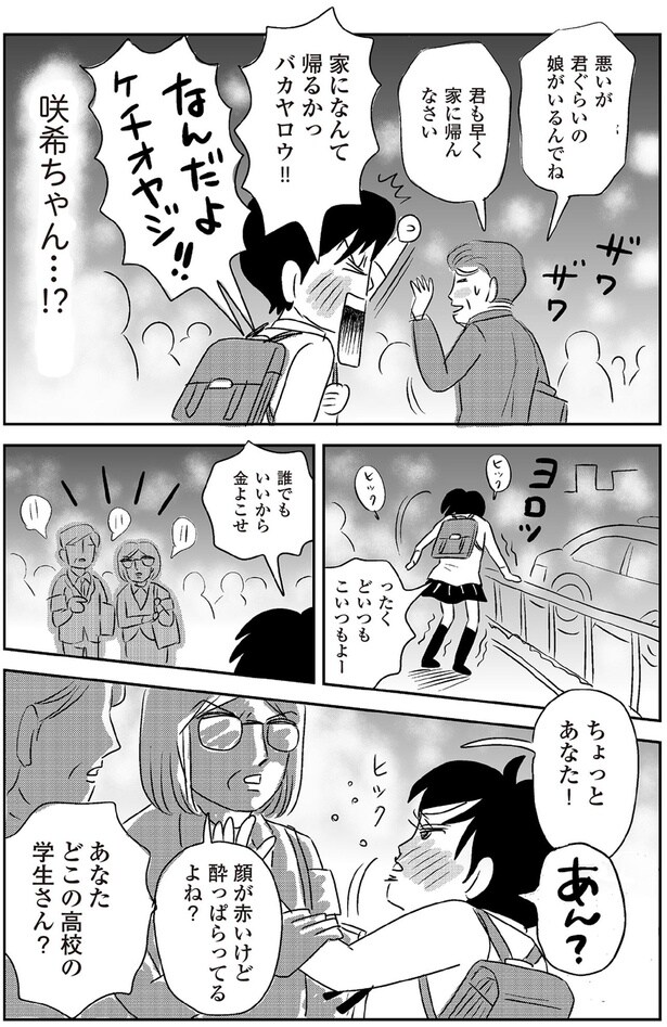 あなたどこの高校の学生さん?