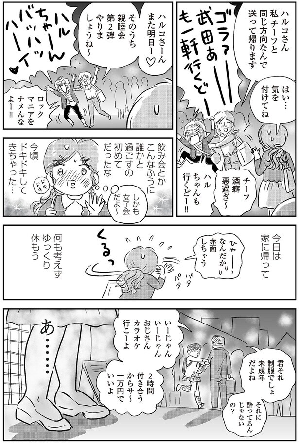 今頃ドキドキしてきちゃった…