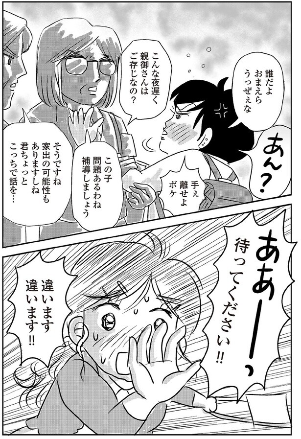 待ってください!!