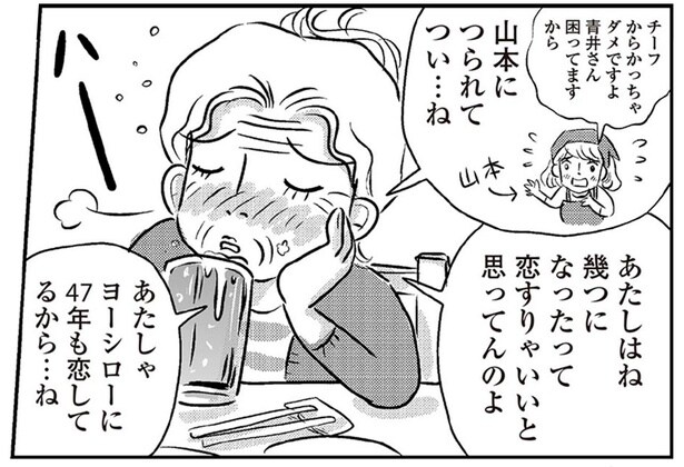 「いくつになっても恋していいのよ」65歳のチーフは現役バリバリのロックファン/ハルコの恋(22)