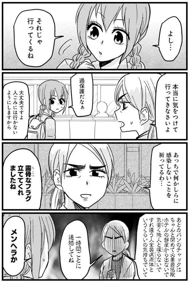 露骨なフラグ立ててくれましたね