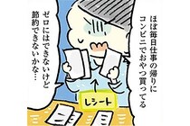 【無理しない節約】ごほうびは大事！でもその高級アイスじゃないとダメ…？
