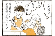 おばあちゃんの目に映るのは、どの子もナイト？ざっくりすぎる犬種判定