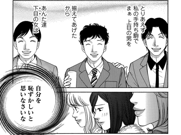 上目の男を揃えてあげたから