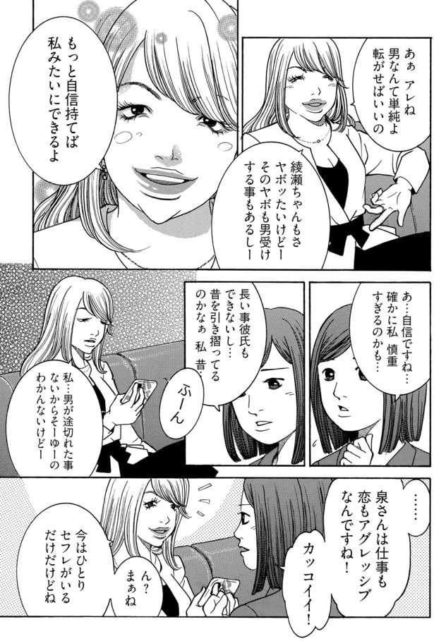 もっと自信もてばいいんだよ!