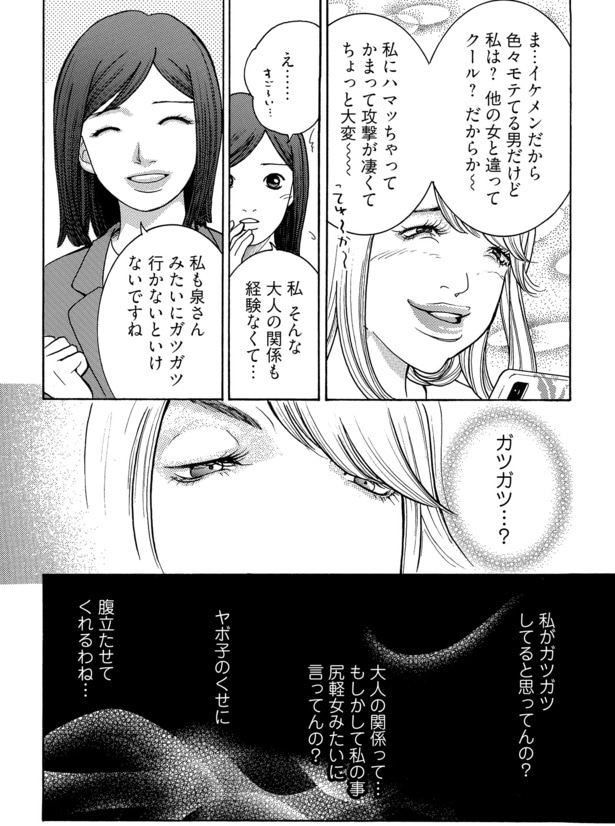 私がガツガツしてると思ってんの?