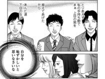 「自分を恥ずかしいと思いなさい」新人を貶めるために仕組んだ合コン／ワタシ以外みんなバカ（8）