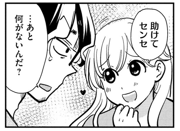 「助けてセンセ」元教え子に上目遣いで頼みごとをされたら断れない!