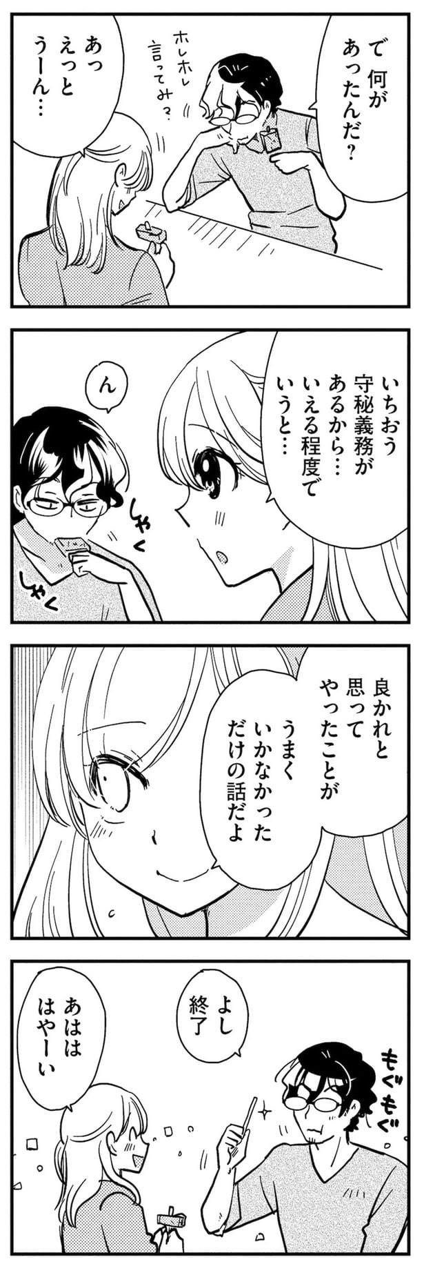 で何があったんだ?