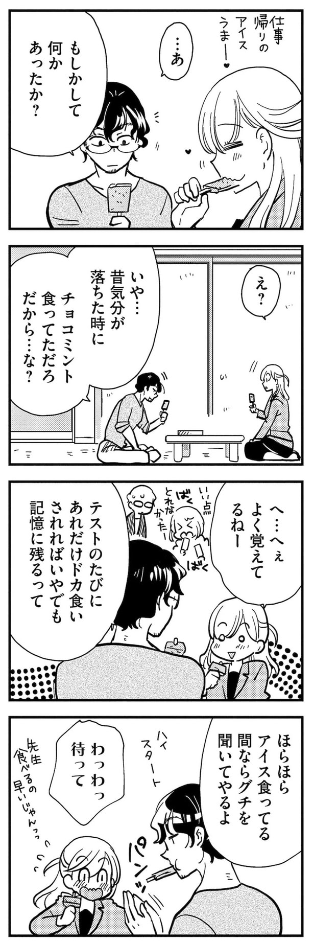 もしかして何かあったか?