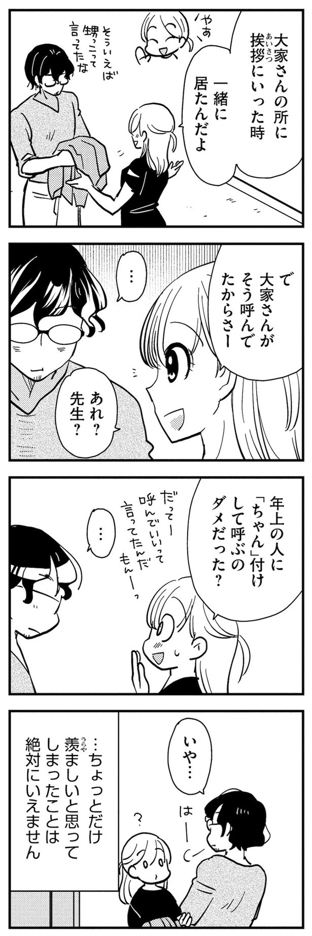 大家さんがそう呼んでたからさー