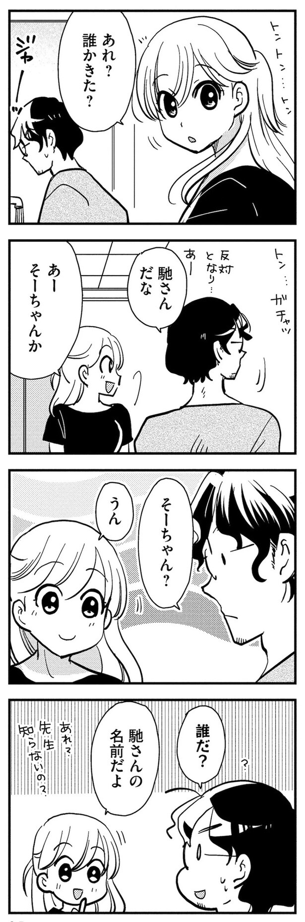 あれ?誰かきた?