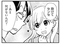 「助けてセンセ」元教え子に上目遣いで頼みごとをされたら断れない！