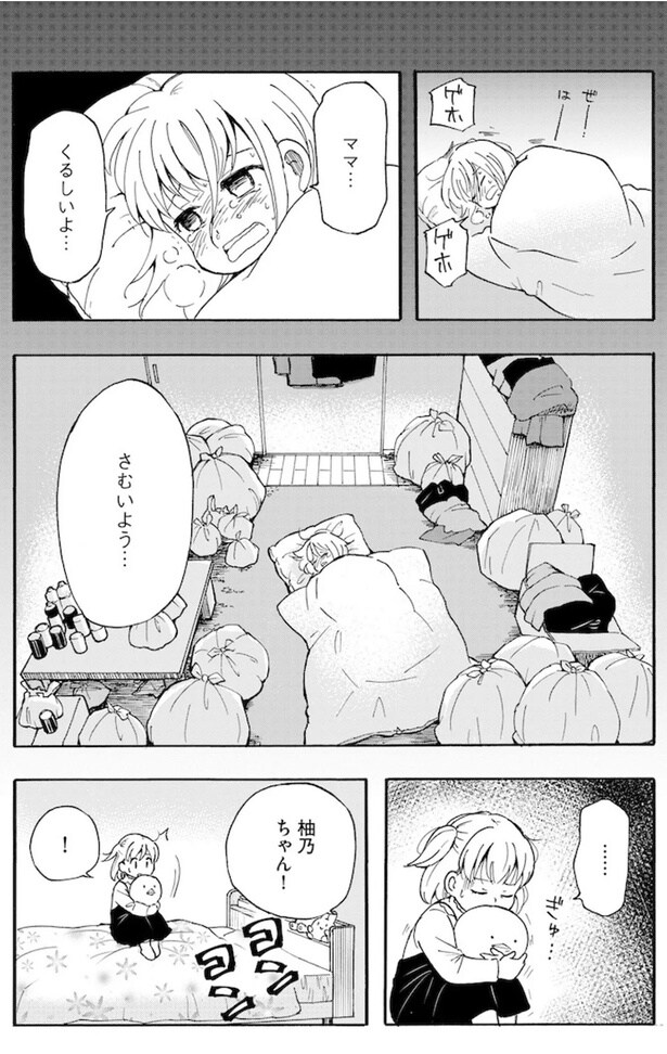 ママ...くるしいよ...