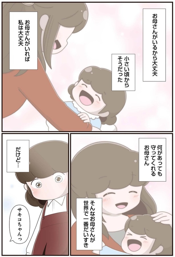 お母さんがいるから大丈夫