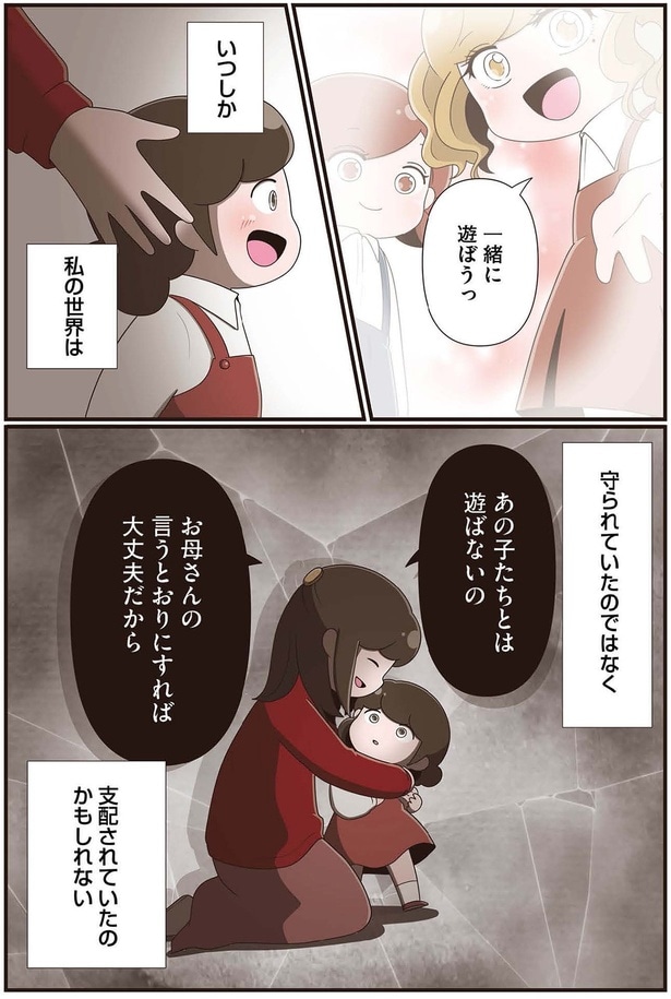 守られていたのではなく…