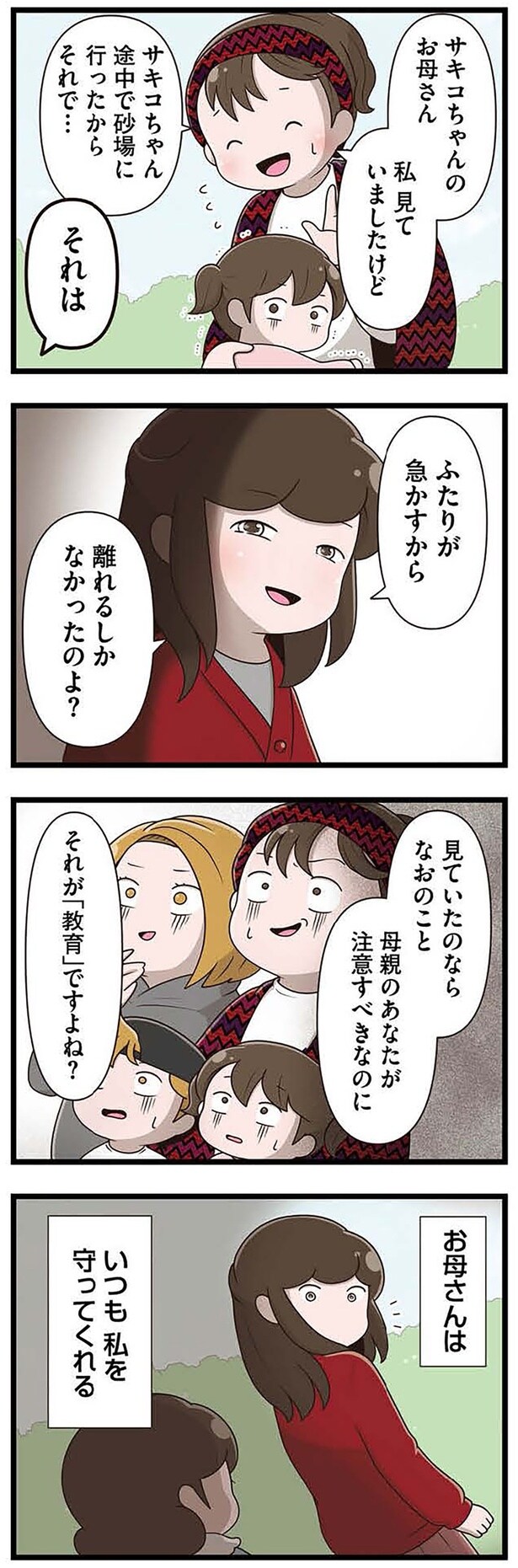 それが「教育」ですよね?