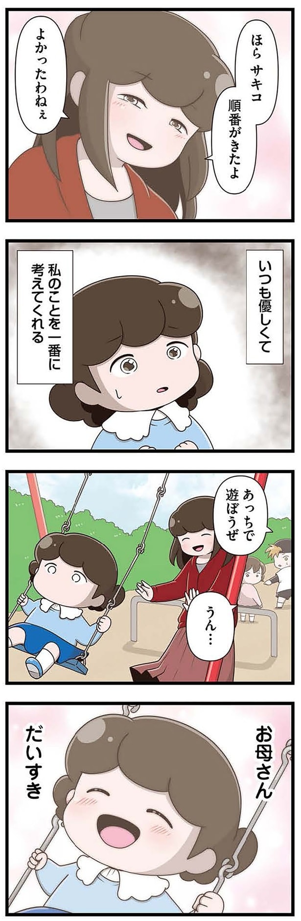 お母さん。大好き