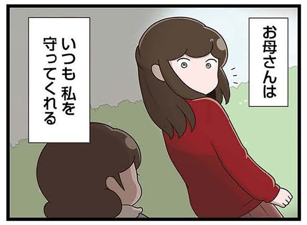 「謝ってくれるかな?」笑顔で子どもを詰める母。母に守られていると思っていたけど…/「お母さんの言うとおり」にしてきたのに(1)