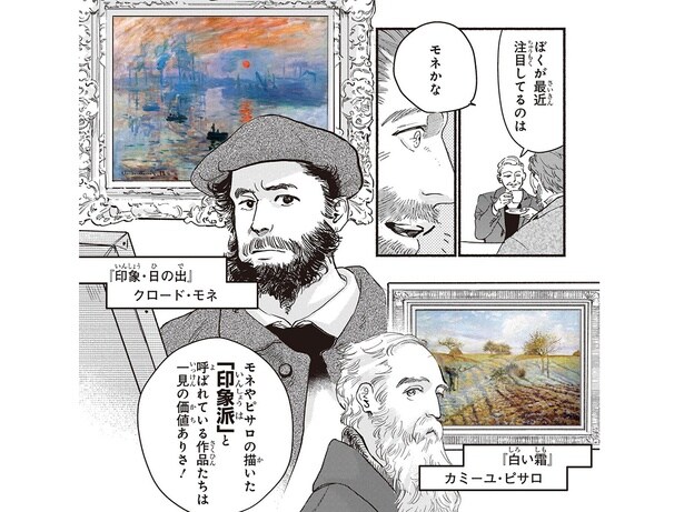 モネやピサロの描いた「印象派」