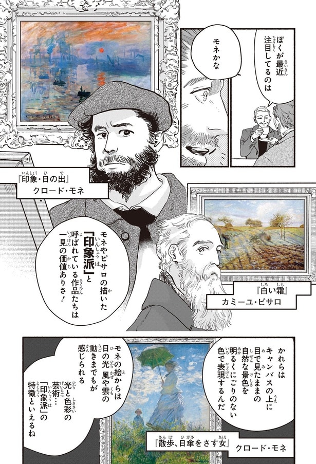 「印象派」は一見の価値ありさ!