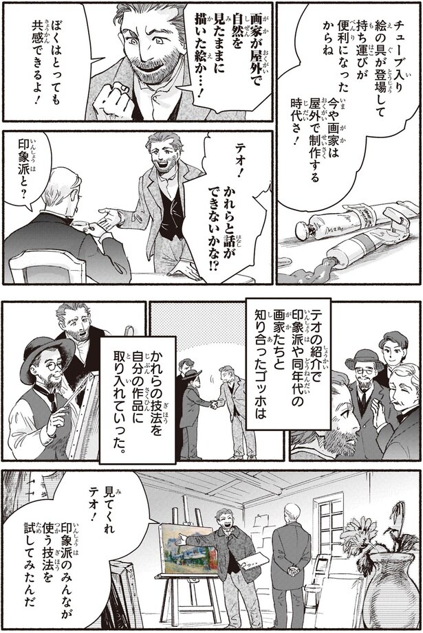 かれらの技法を自分の作品に取り入れていった