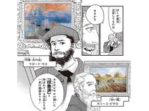 ゴッホはパリへ。モネやピサロ、印象派画家との出会いで成長していき…／まんが人物伝 ゴッホ（6）