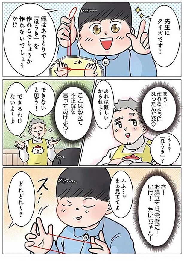 あやとりクイズ