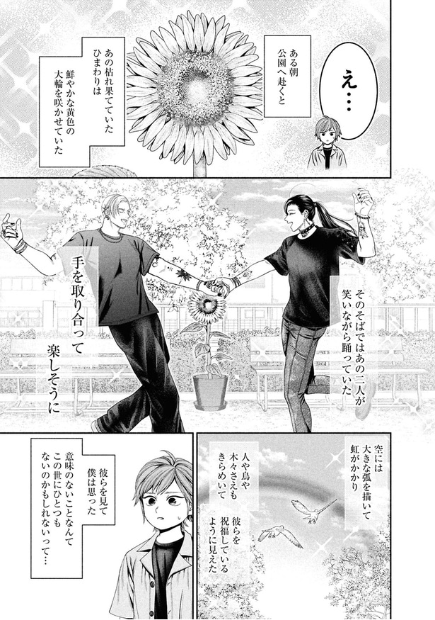 意味のないことなんてこの世にひとつもないのかもしれないって…