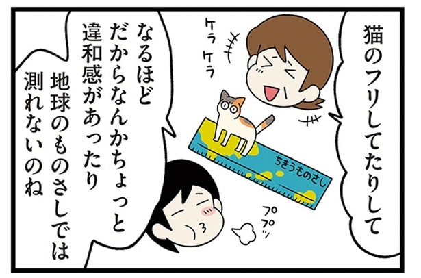 宇宙から来たの!?ずっと犬だけの家に“摩訶不思議な猫”がやってきた!/うちう猫と柴犬(1)