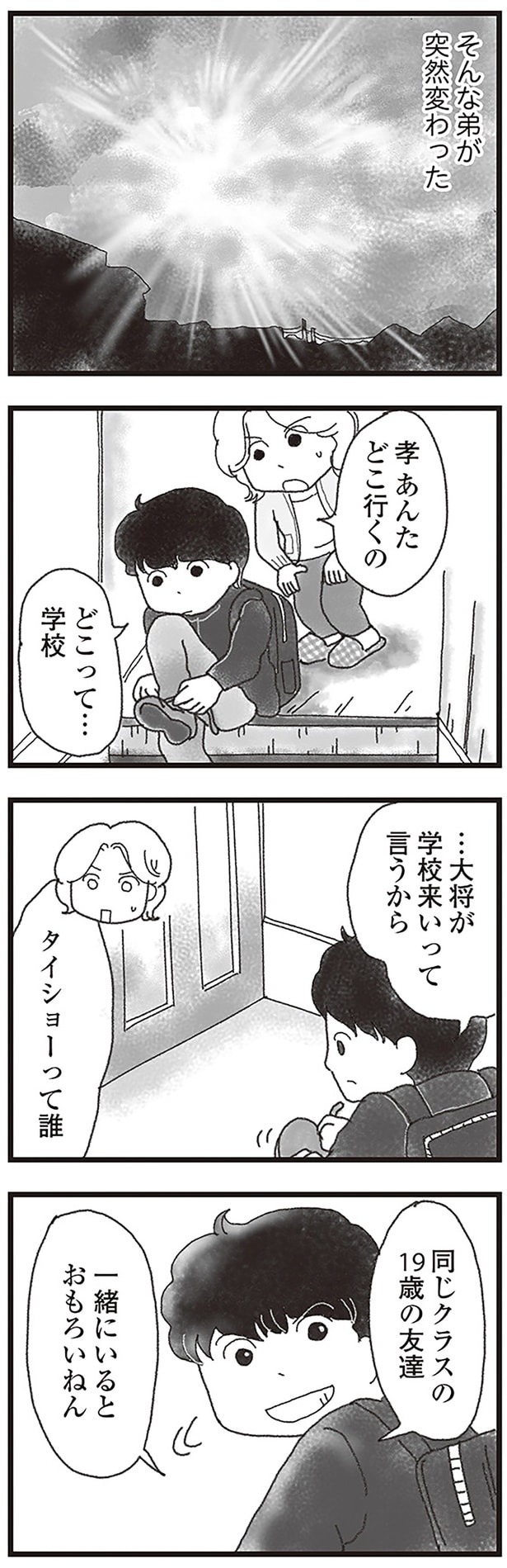 学校来いっていうから