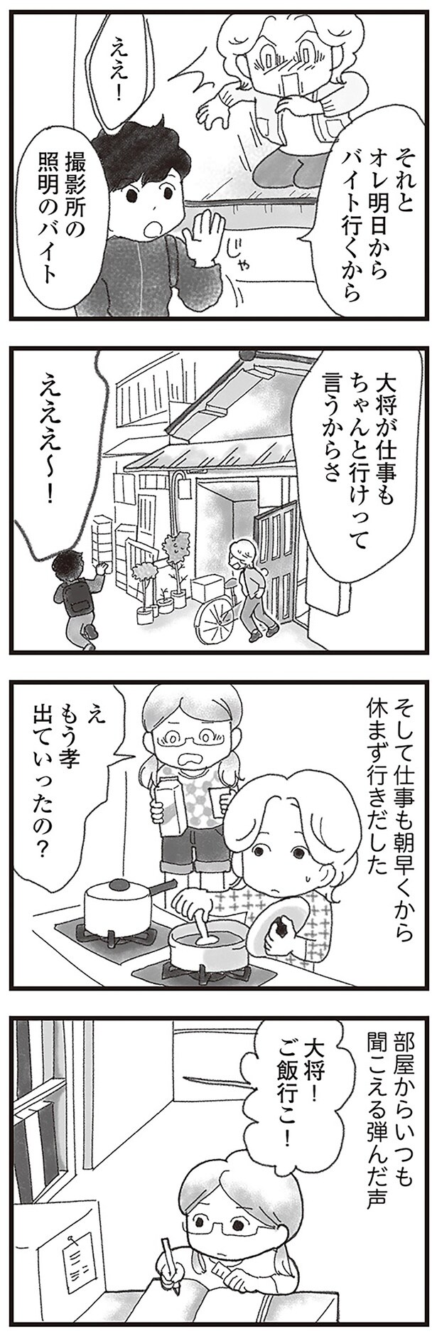 明日からバイト行くから