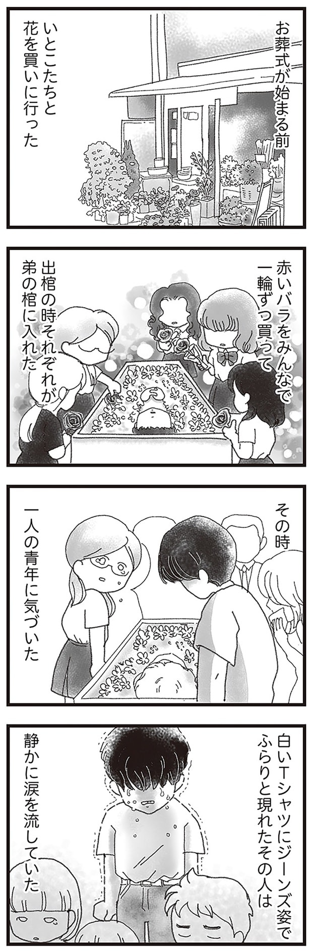 1人の青年に気づいた