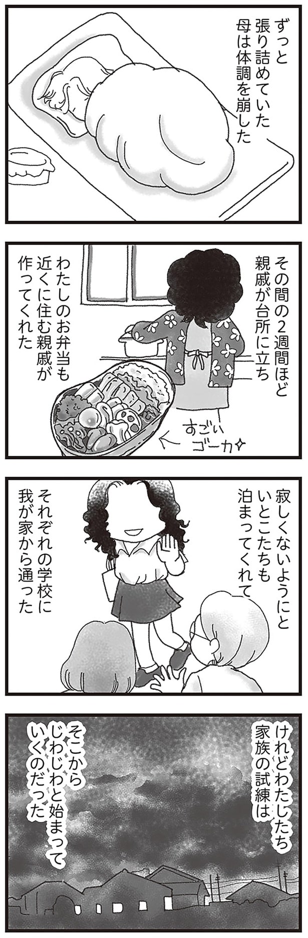 母は体調を崩した