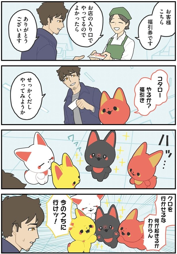 福引き、やってみようか