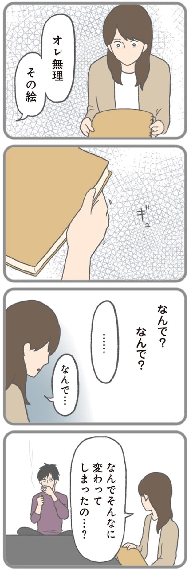 なんで?なんで?
