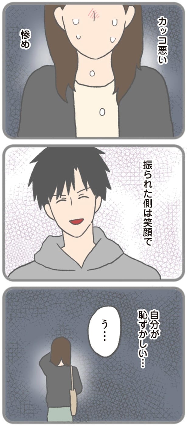 自分が恥ずかしい…