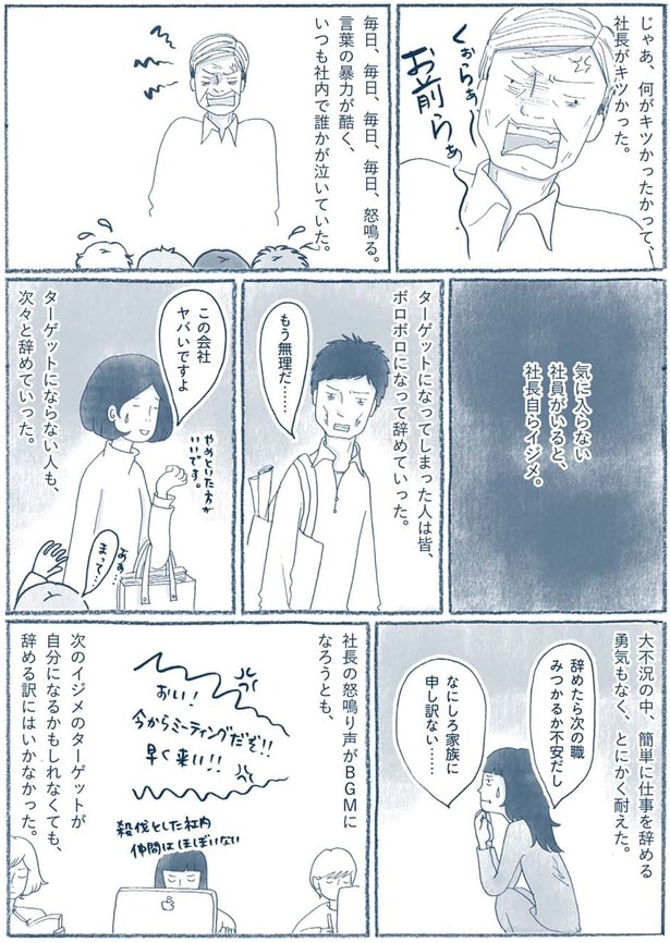 次々と辞めていった