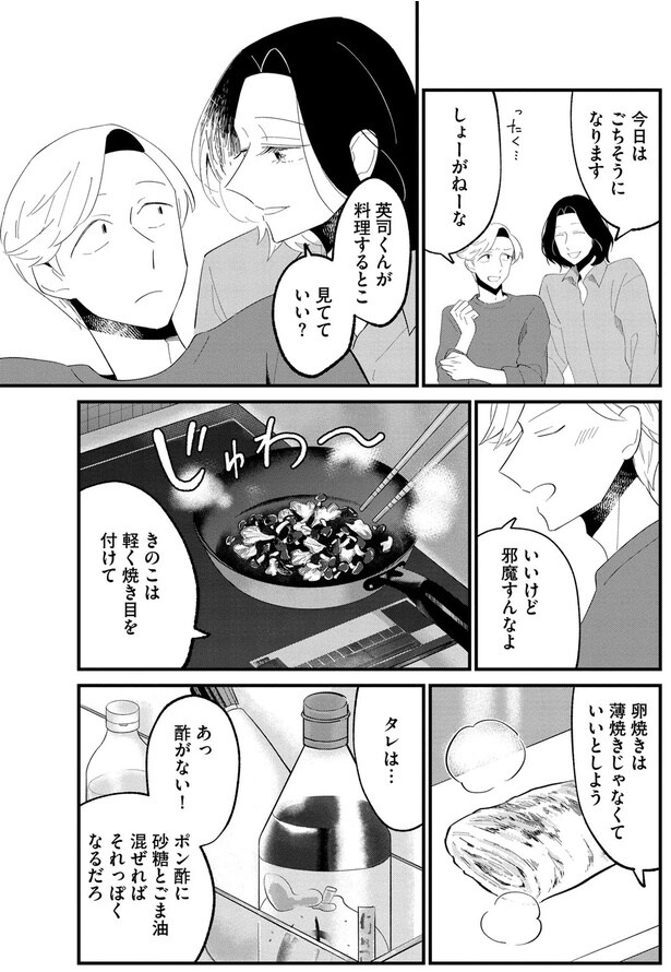 英司くんが料理するとこ見てていい?