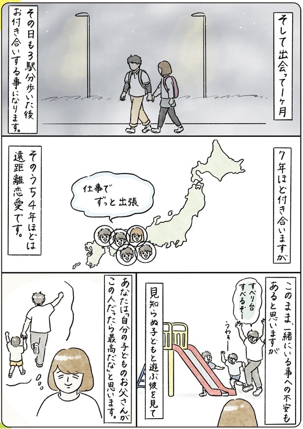 7年ほど付き合いますが