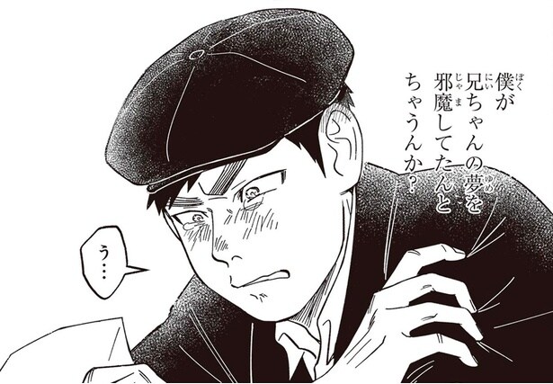 僕が兄ちゃんの夢を邪魔してたんとちゃうんか?