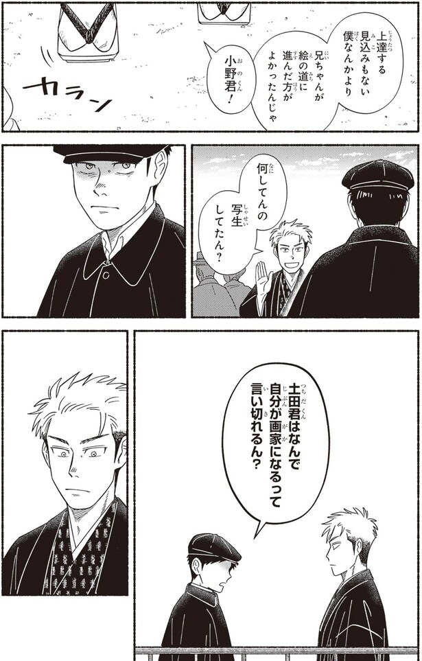 なんで自分が画家になるって言い切れるん?