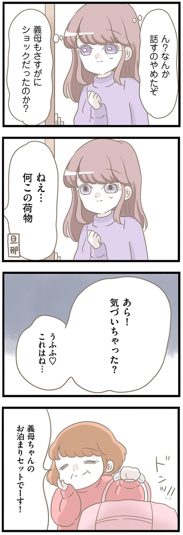 義母ちゃんのお泊りセットでーす!