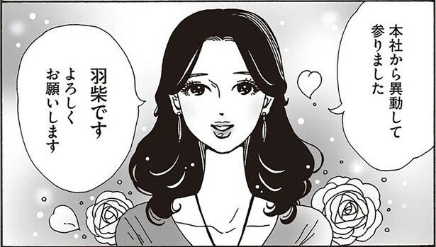 本社から異動して参りました羽柴です