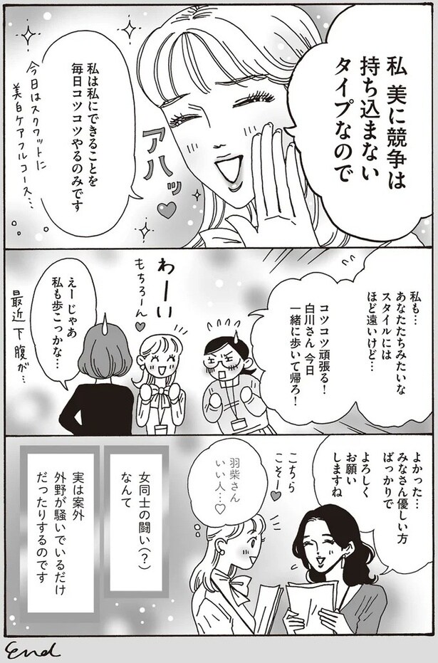 美に競争は持ち込まないタイプなので