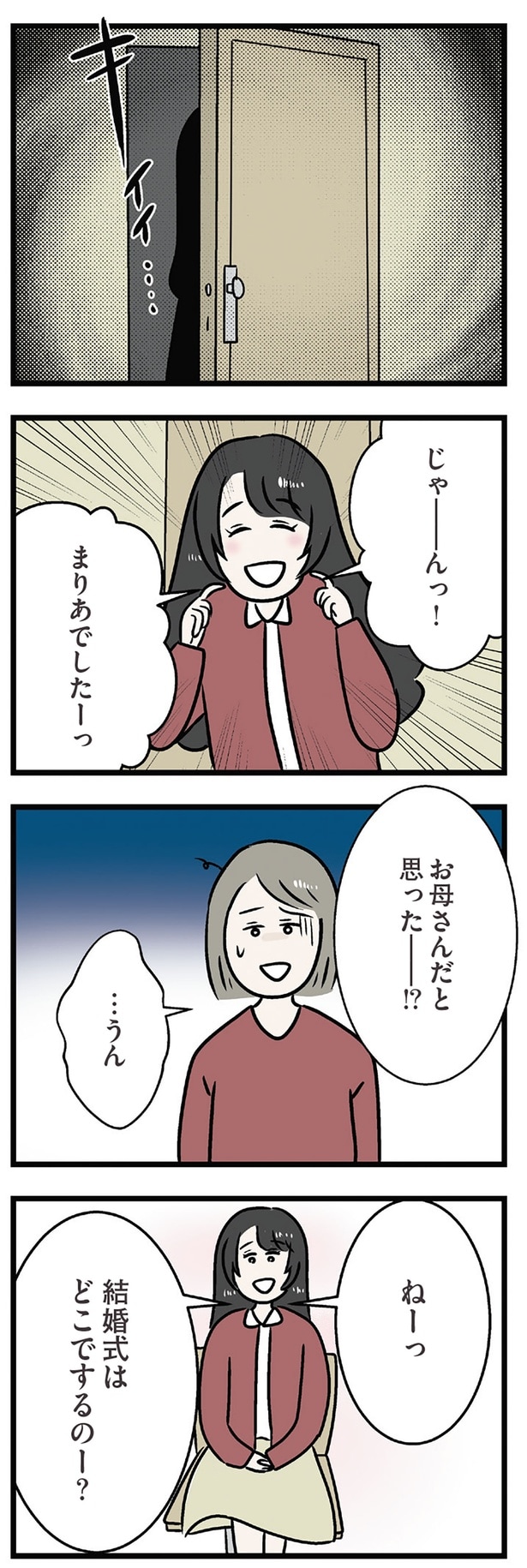 結婚式はどこでするの?