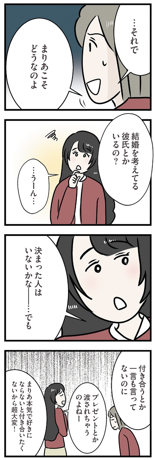 彼氏とかいるの?