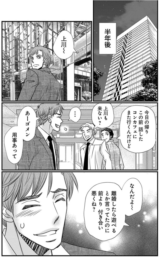 離婚したら遊べるとか言ってたのに前より付き合い悪くね?