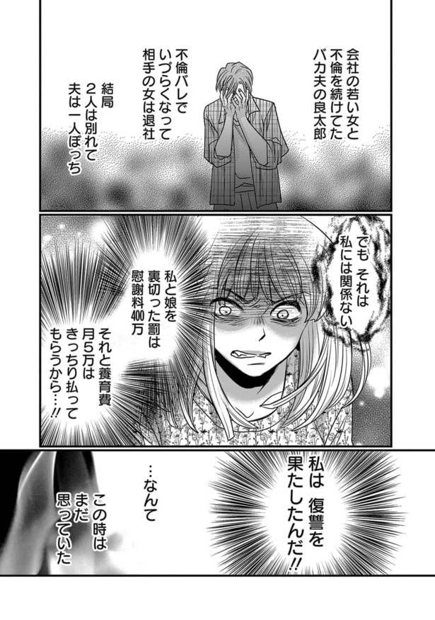 私は復讐を果たしたんだ!